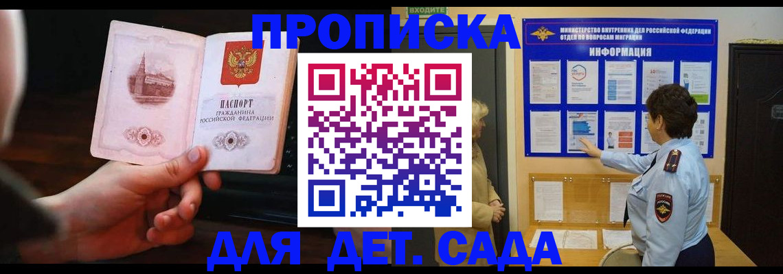 прописка законно в Калининградской области
