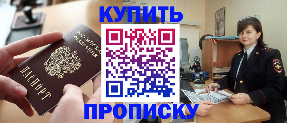 прописка паспорт в Калининградской области